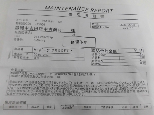 03シーボーグ Z500FT ウルトラフリー右(801265)